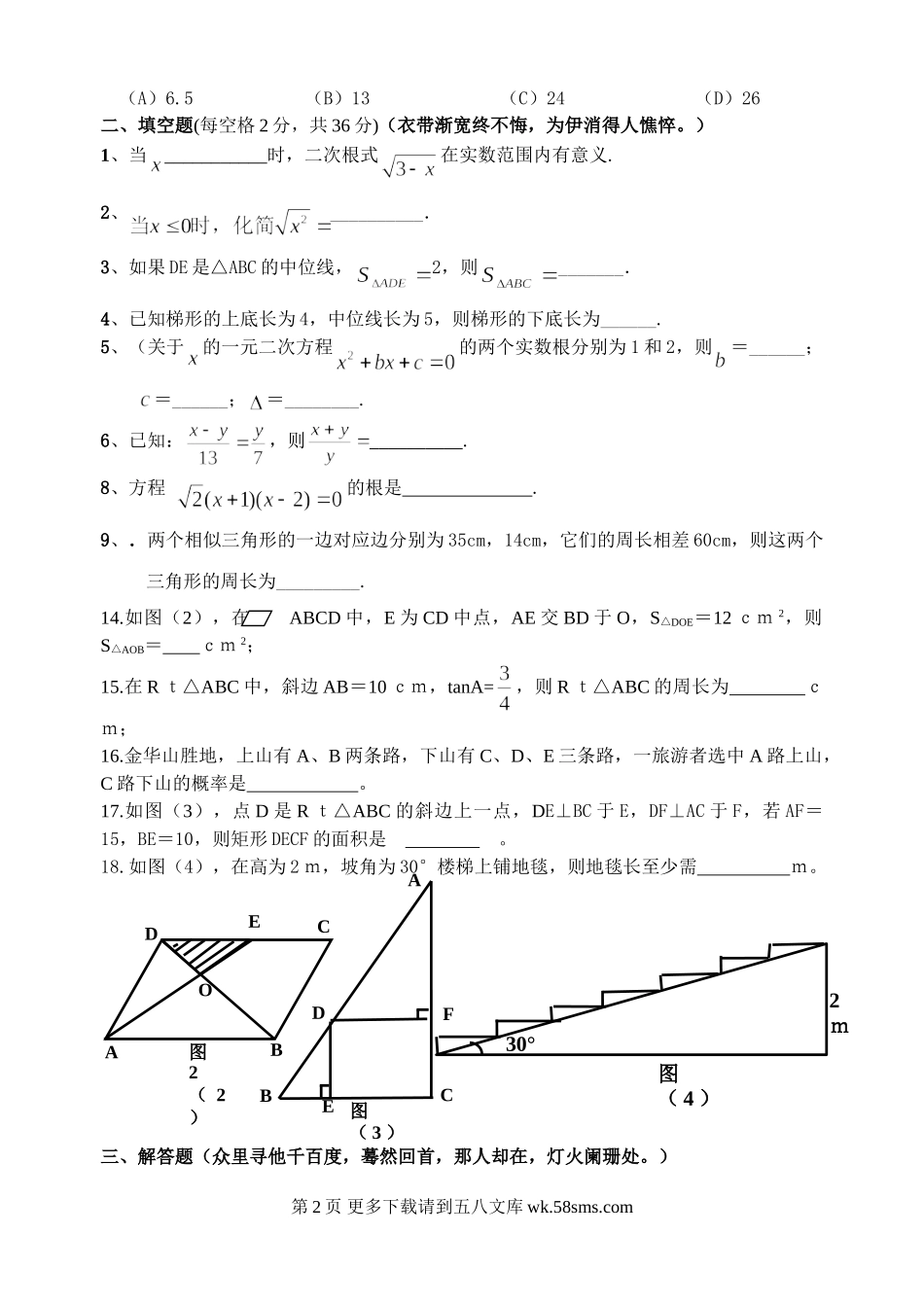 2008年秋九年级数学期末测试试卷（12）.doc_第2页
