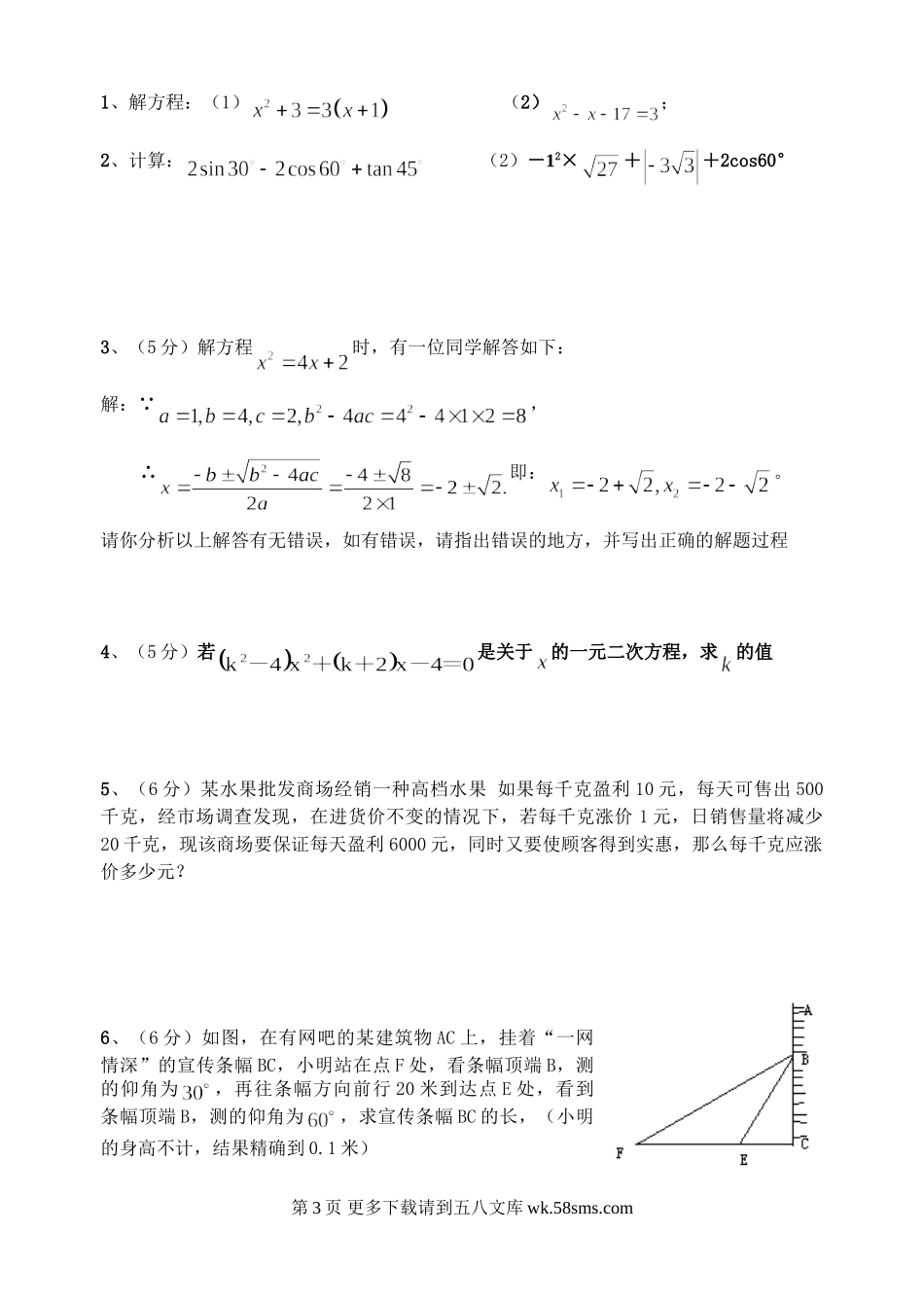 2008年秋九年级数学期末测试试卷（12）.doc_第3页