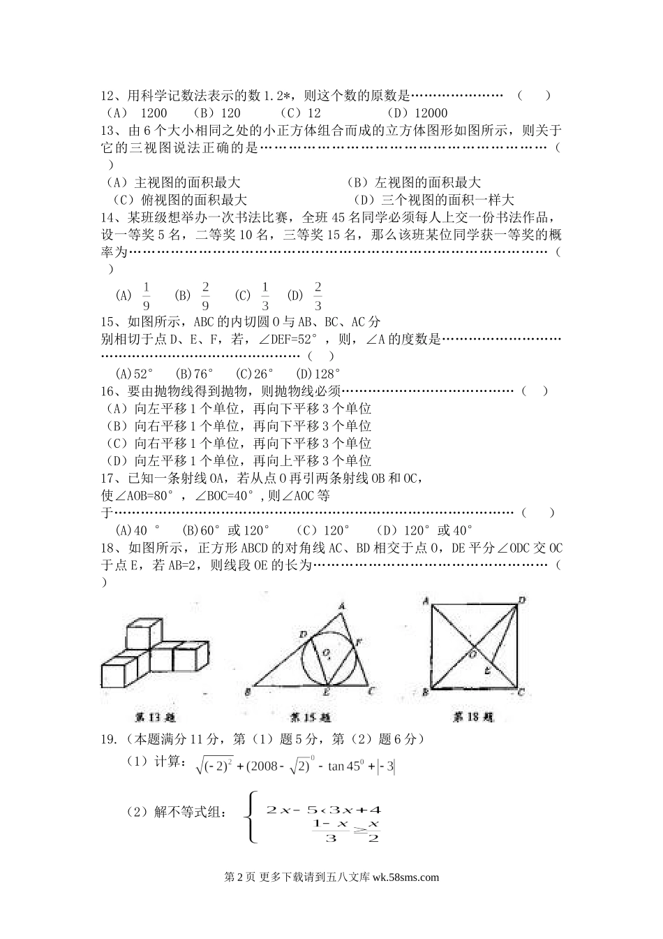 2008年中等学校招生贵港市统一试题及答案.doc_第2页