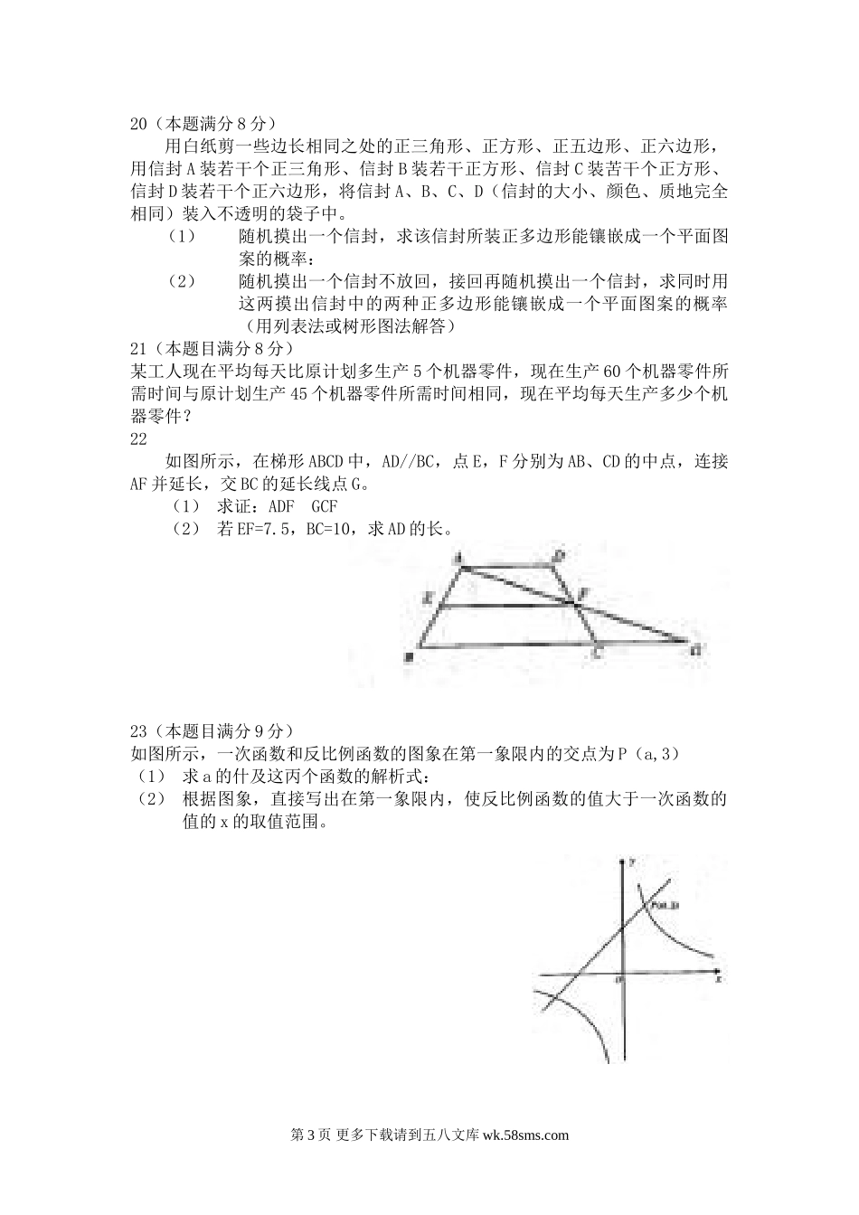 2008年中等学校招生贵港市统一试题及答案.doc_第3页