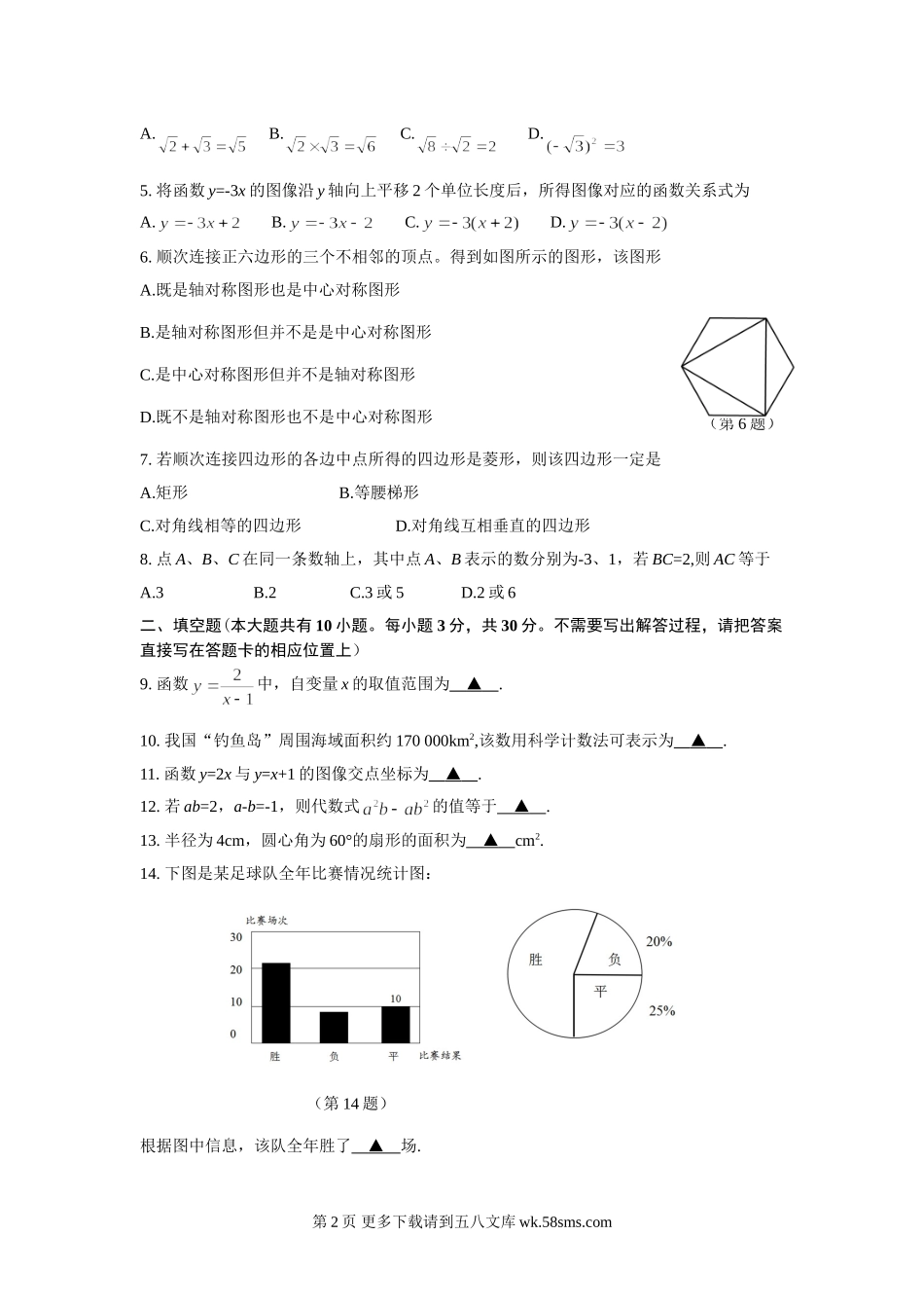 2014年徐州市中考数学试卷及答案word版.doc_第2页