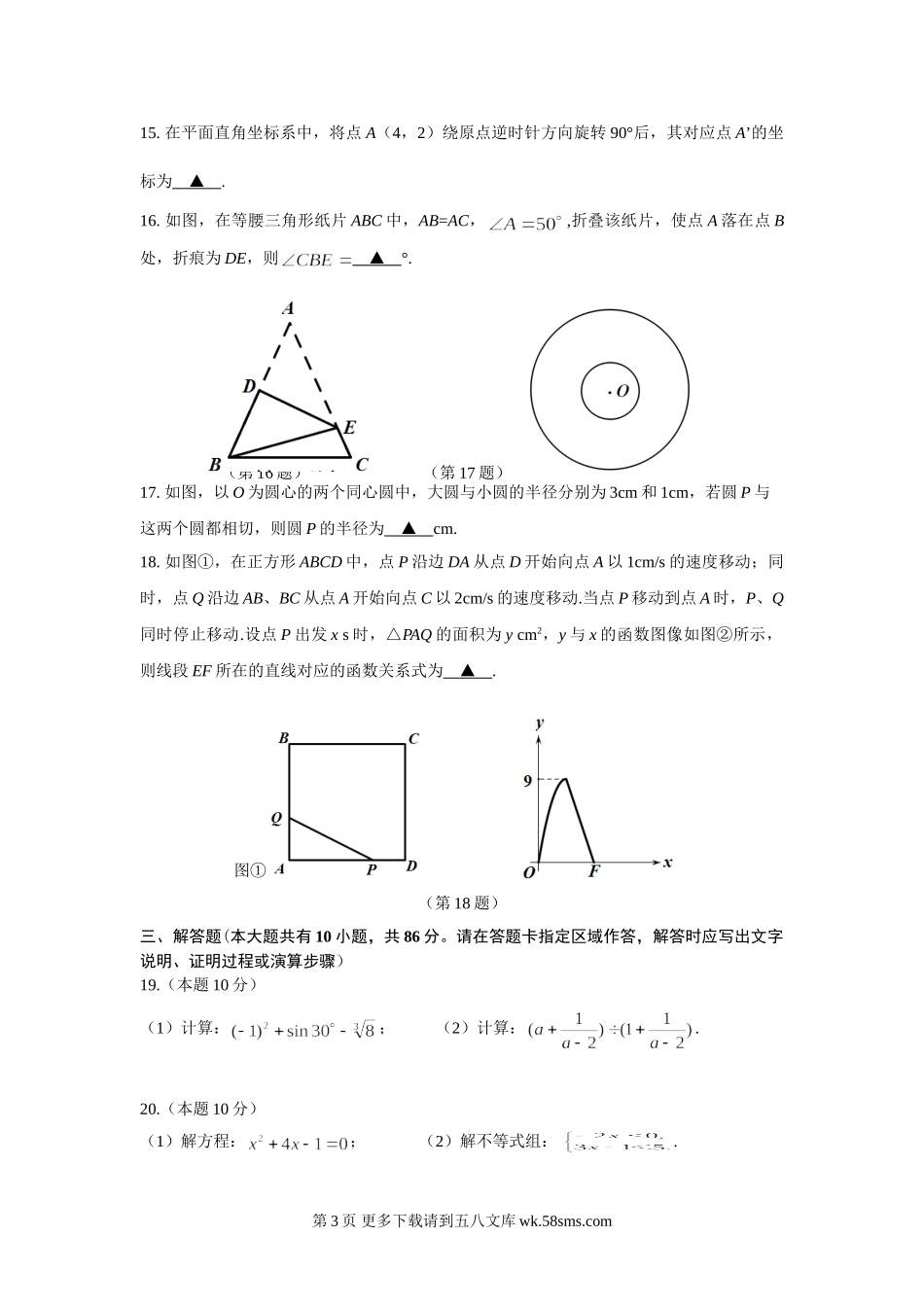 2014年徐州市中考数学试卷及答案word版.doc_第3页