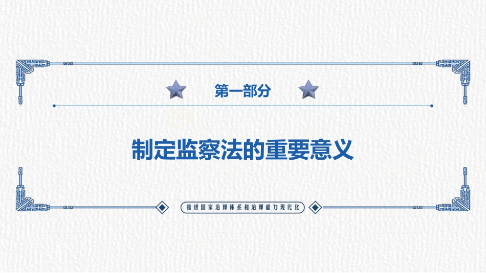 普法宣讲监察法PPT系列-009.pptx_第3页