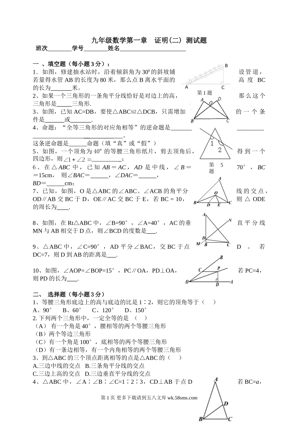 九年级数学九年级数学上册第一章证明(二)单元测试题.doc_第1页