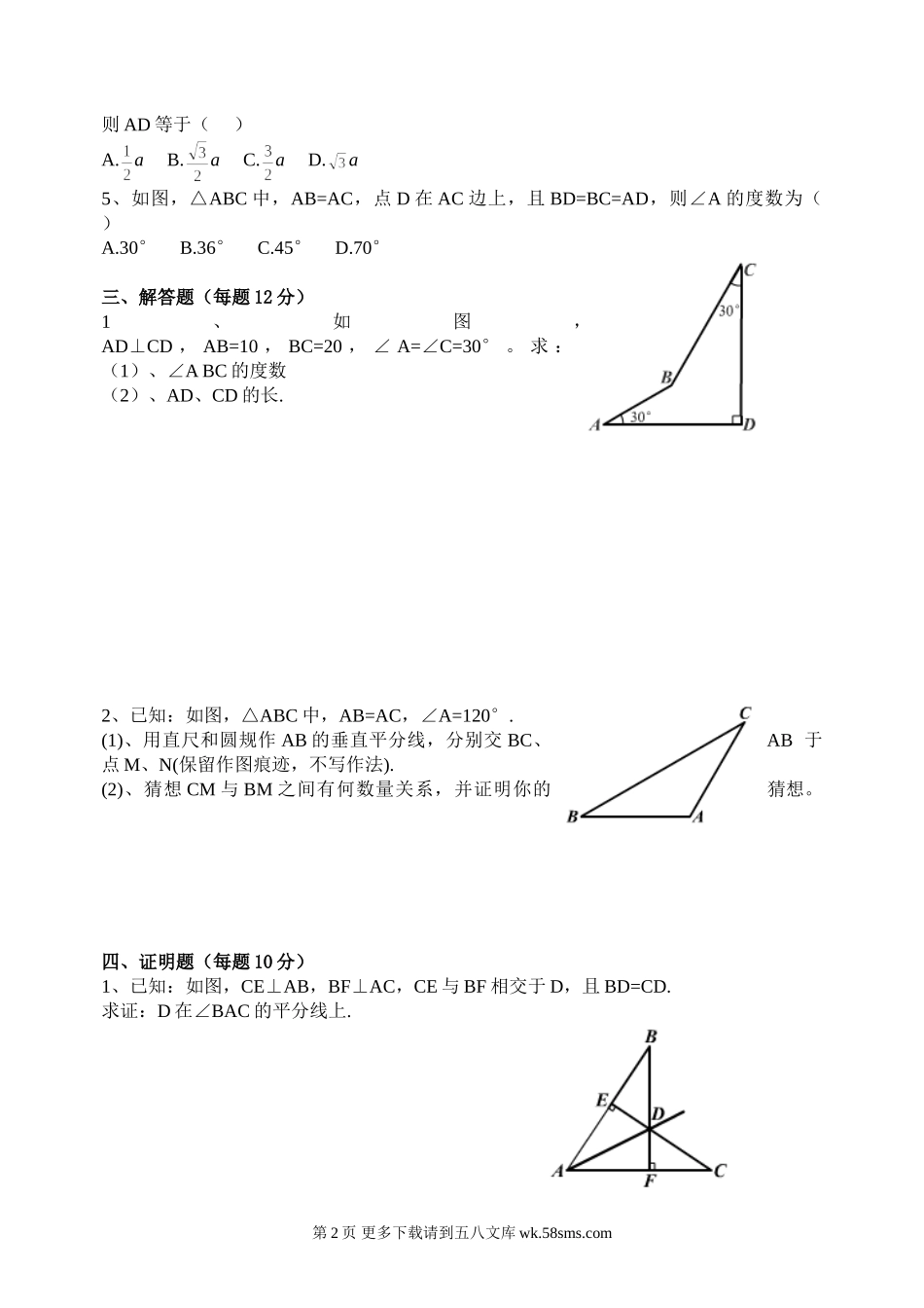 九年级数学九年级数学上册第一章证明(二)单元测试题.doc_第2页