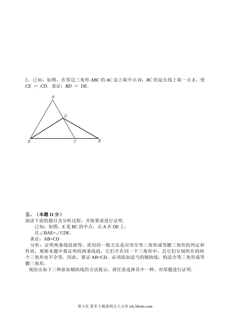 九年级数学九年级数学上册第一章证明(二)单元测试题.doc_第3页