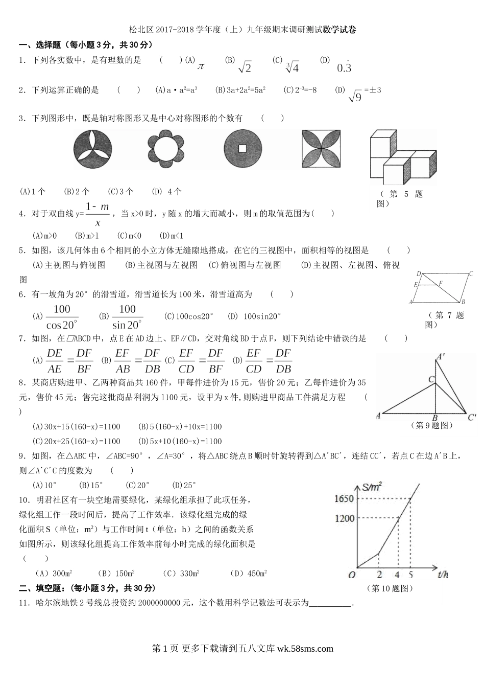 松北区（上）九年级数学期末调研测试试卷.doc_第1页