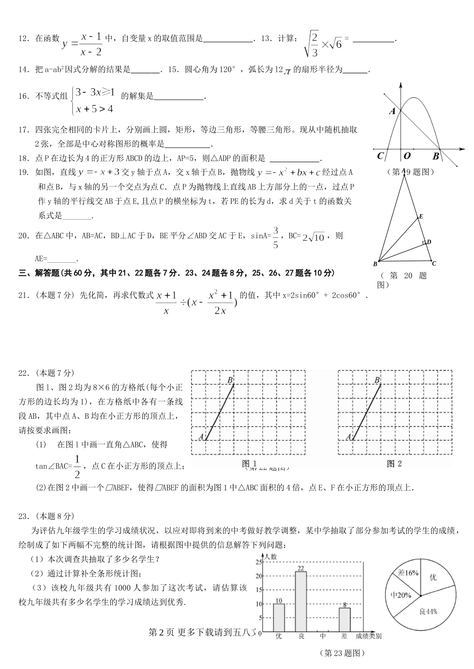 松北区（上）九年级数学期末调研测试试卷.doc_第2页