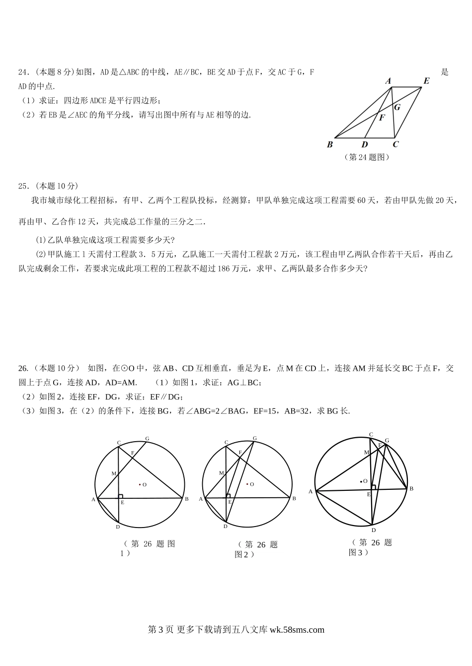 松北区（上）九年级数学期末调研测试试卷.doc_第3页