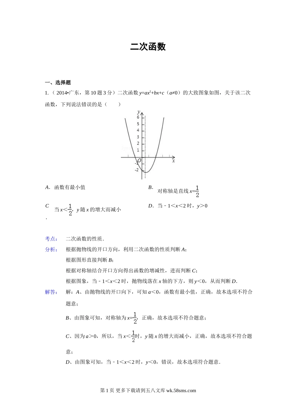 2014年中考数学试题分类汇编13 二次函数.doc_第1页