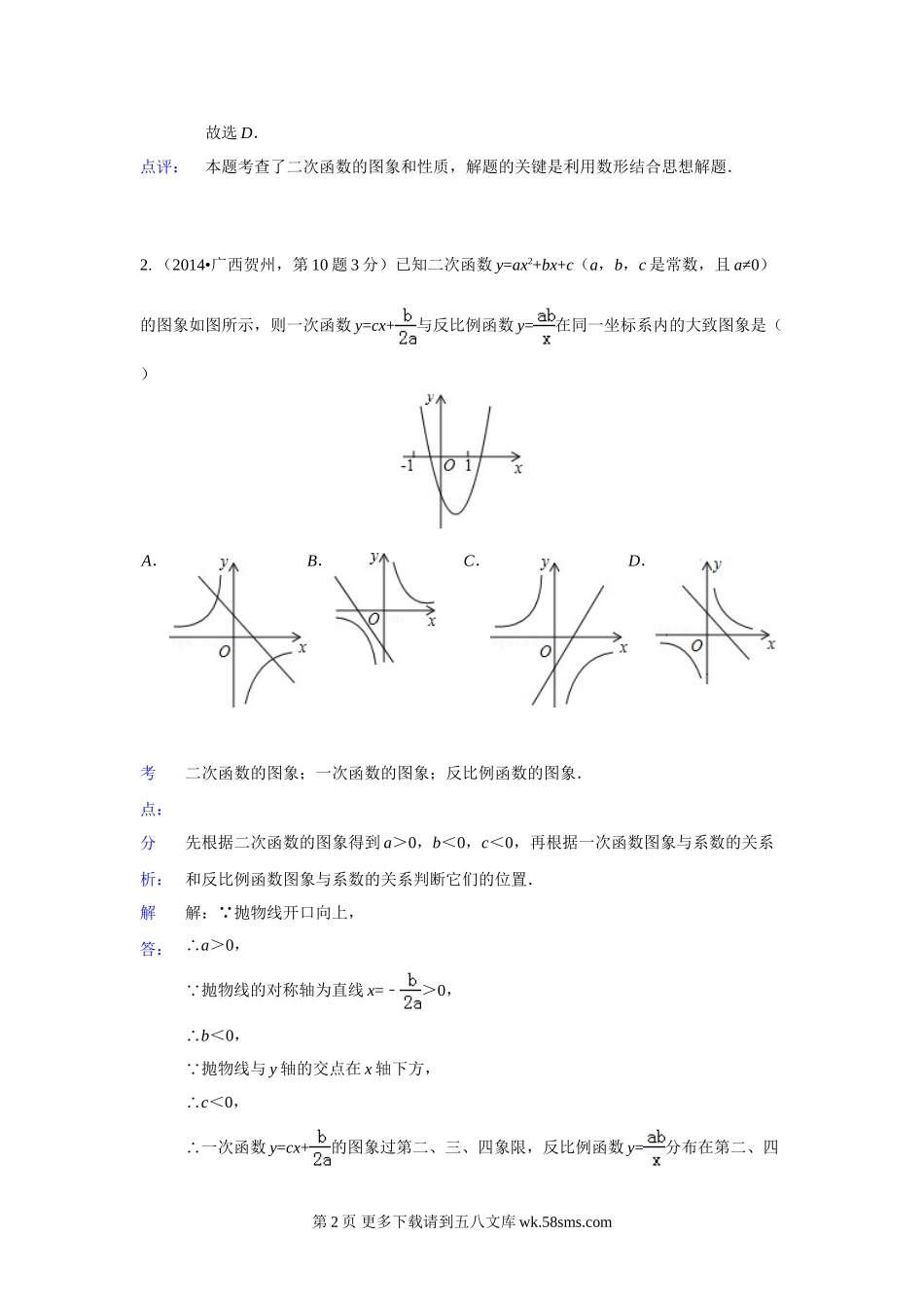 2014年中考数学试题分类汇编13 二次函数.doc_第2页