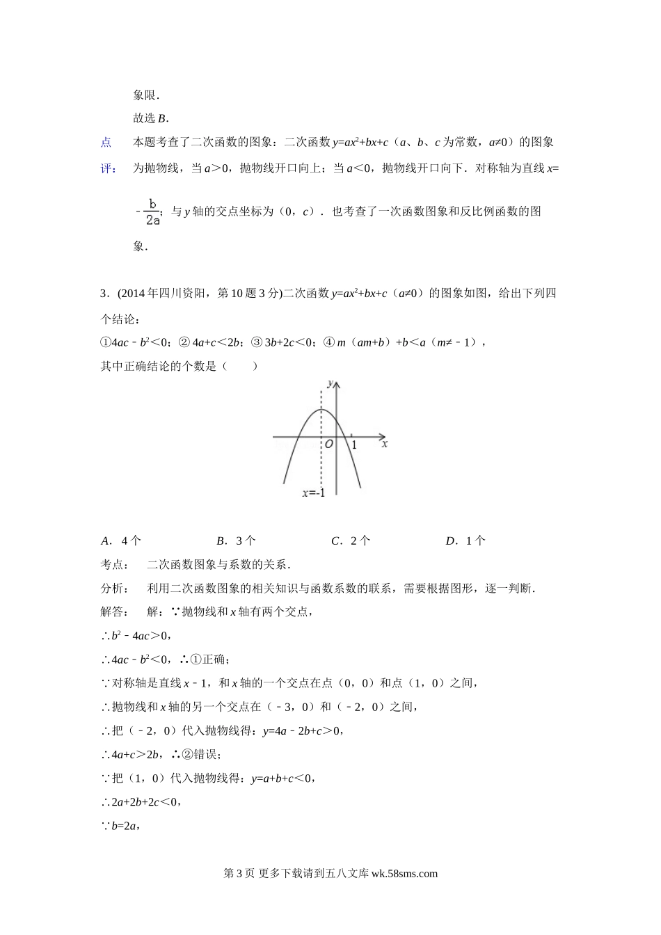 2014年中考数学试题分类汇编13 二次函数.doc_第3页