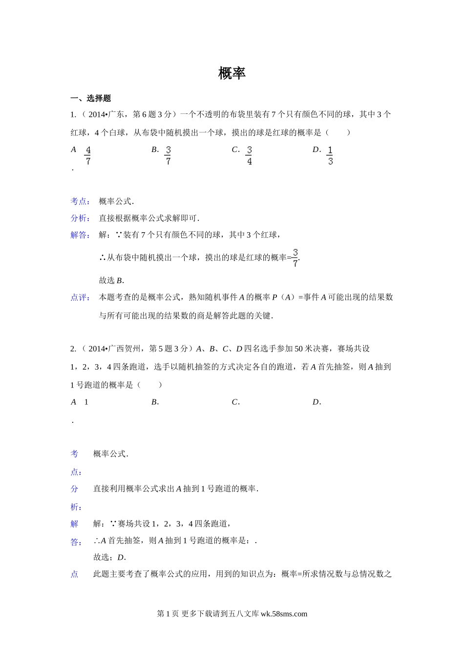 2014年中考数学试题分类汇编16 概率.doc_第1页