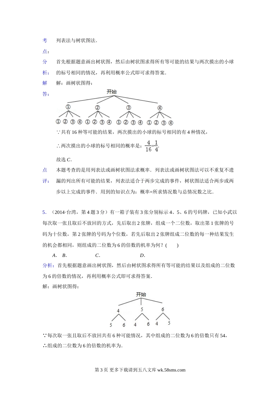 2014年中考数学试题分类汇编16 概率.doc_第3页