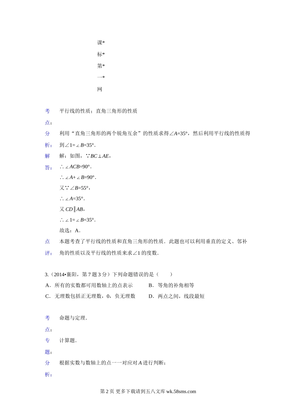 2014年中考数学试题分类汇编17 点、线、面、角.doc_第2页