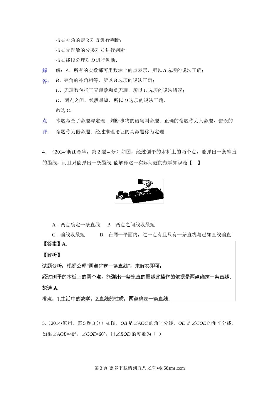 2014年中考数学试题分类汇编17 点、线、面、角.doc_第3页