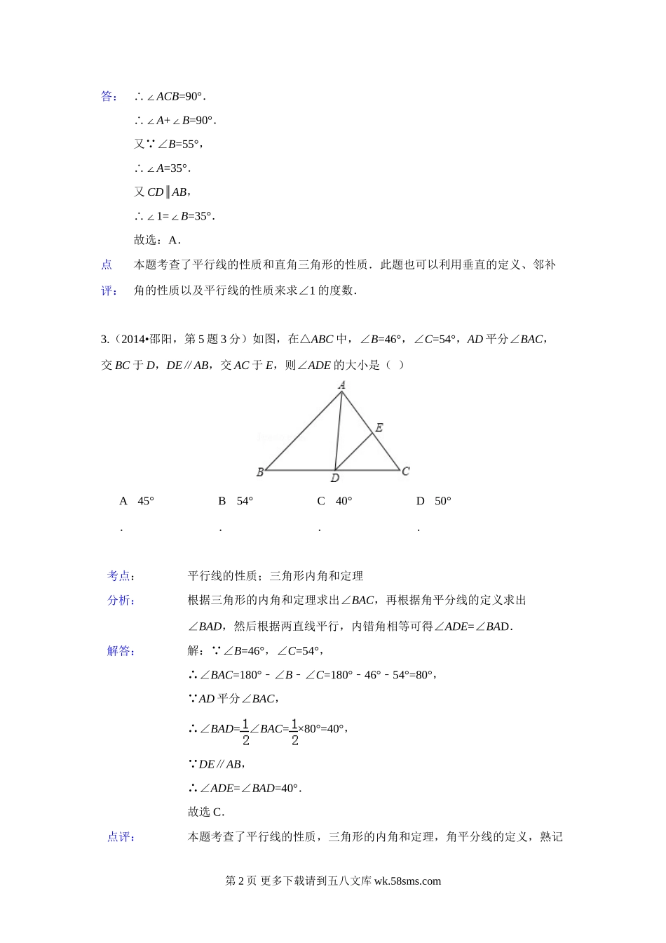 2014年中考数学试题分类汇编19 相交线与平行线.doc_第2页