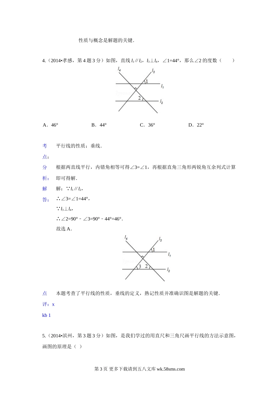 2014年中考数学试题分类汇编19 相交线与平行线.doc_第3页