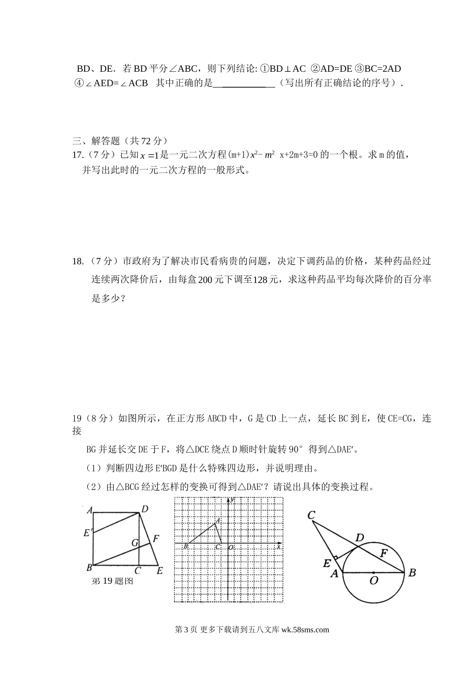 南充十中秋九年级数学第二次月考试卷.doc_第3页