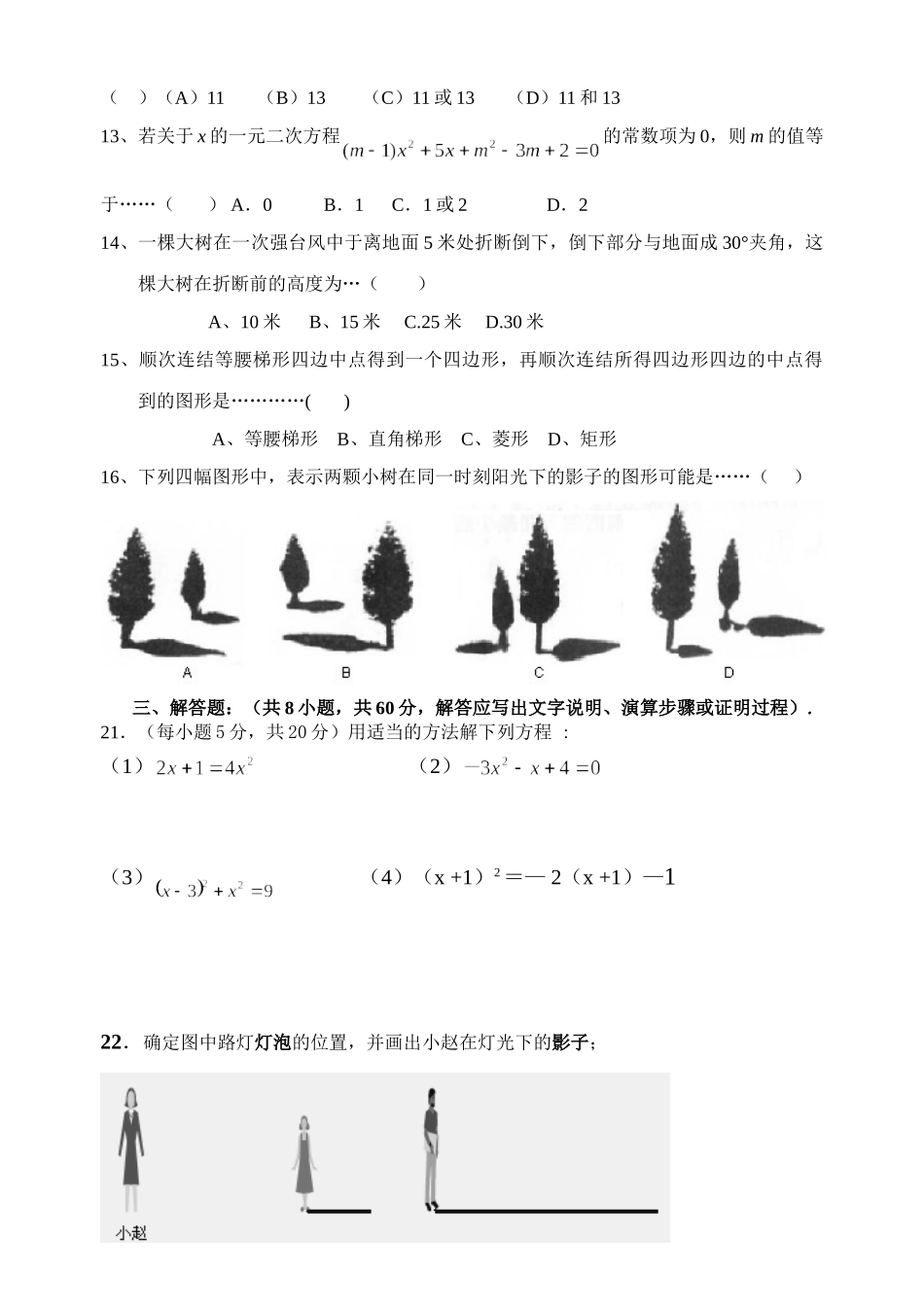 2008年秋九年级数学期末测试试卷（4）.doc_第2页