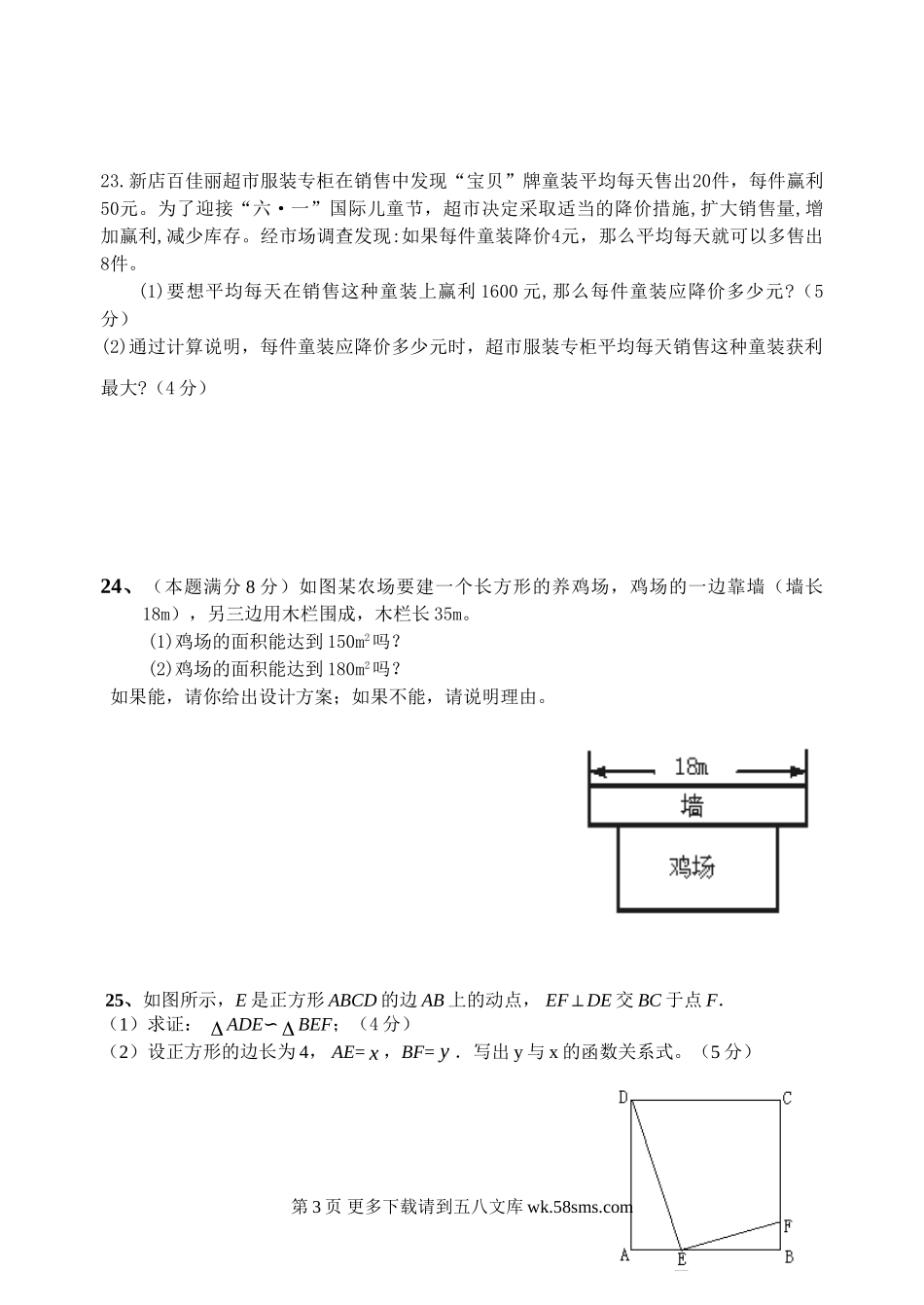 2008年秋九年级数学期末测试试卷（4）.doc_第3页