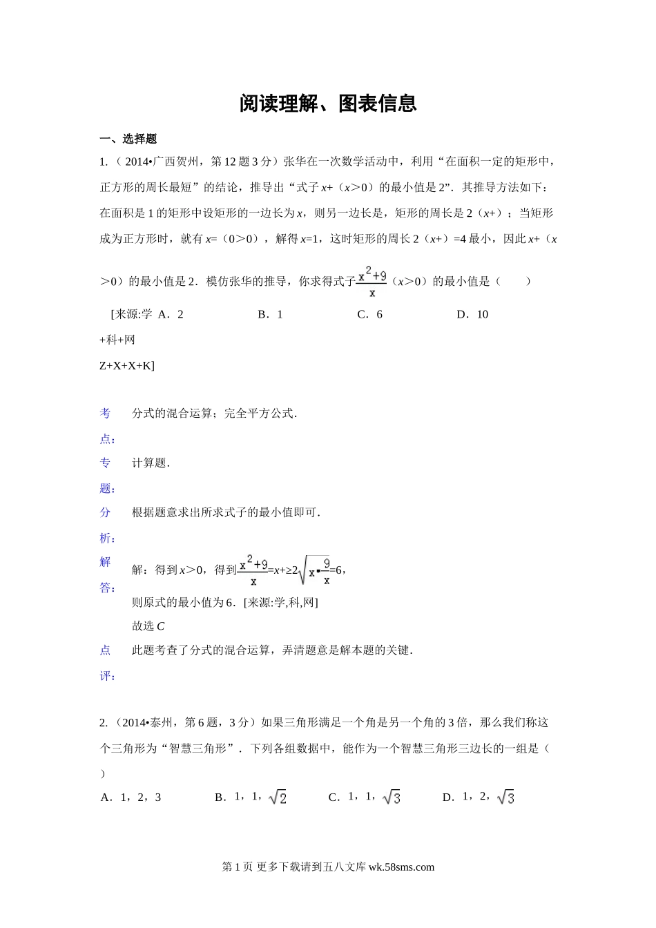 2014年中考数学试题分类汇编43 阅读理解.doc_第1页