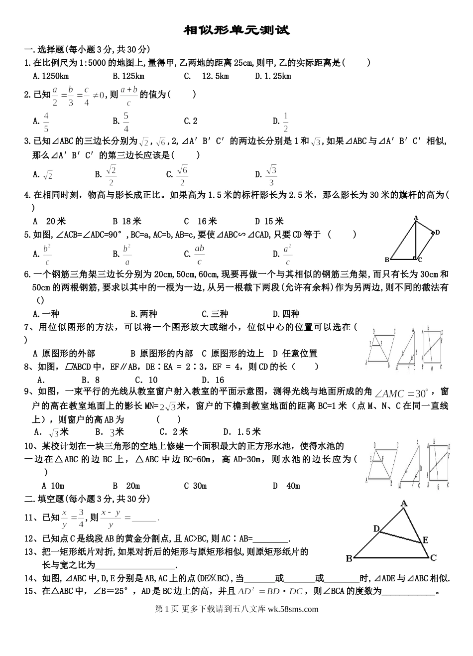 初三九年级数学相似形单元测试.doc_第1页