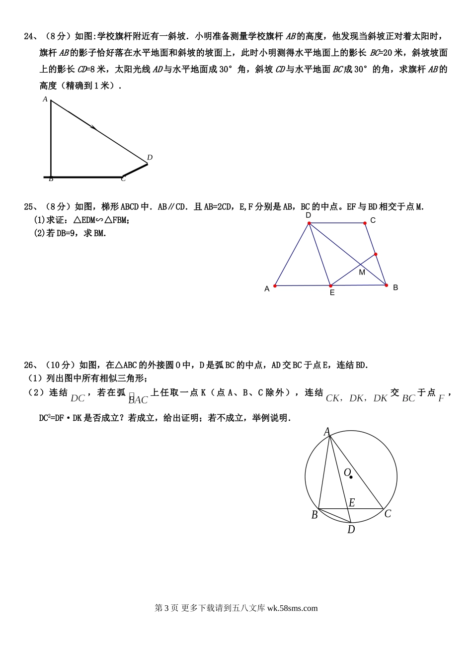 初三九年级数学相似形单元测试.doc_第3页