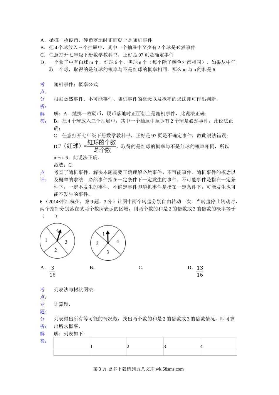 2014年中考数学试题分类汇编解析 概率.doc_第3页