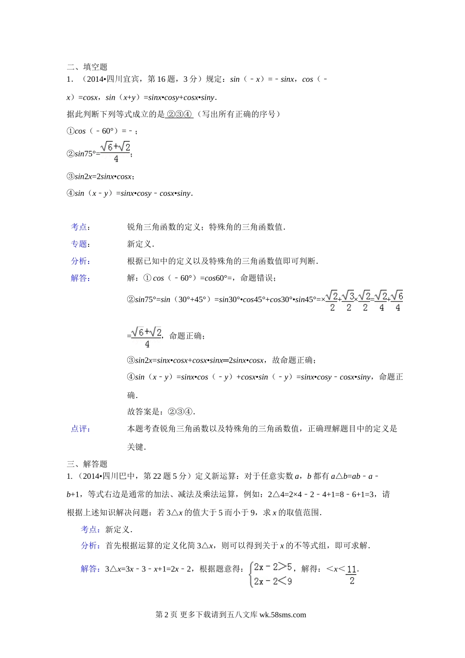2014年中考数学试题分类汇编解析 阅读理解、图表信息题.doc_第2页