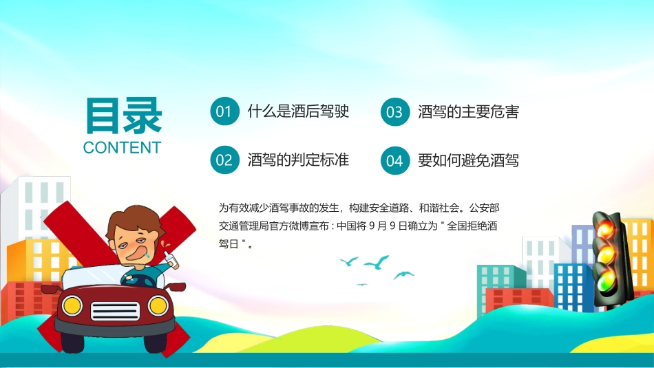 普法宣讲酒驾教育PPT（4）.pptx_第2页