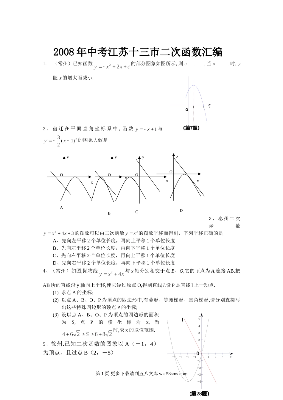 2008年江苏中考二次函数.doc_第1页