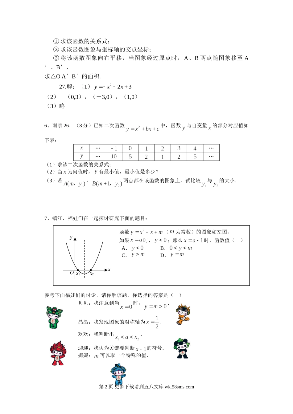 2008年江苏中考二次函数.doc_第2页