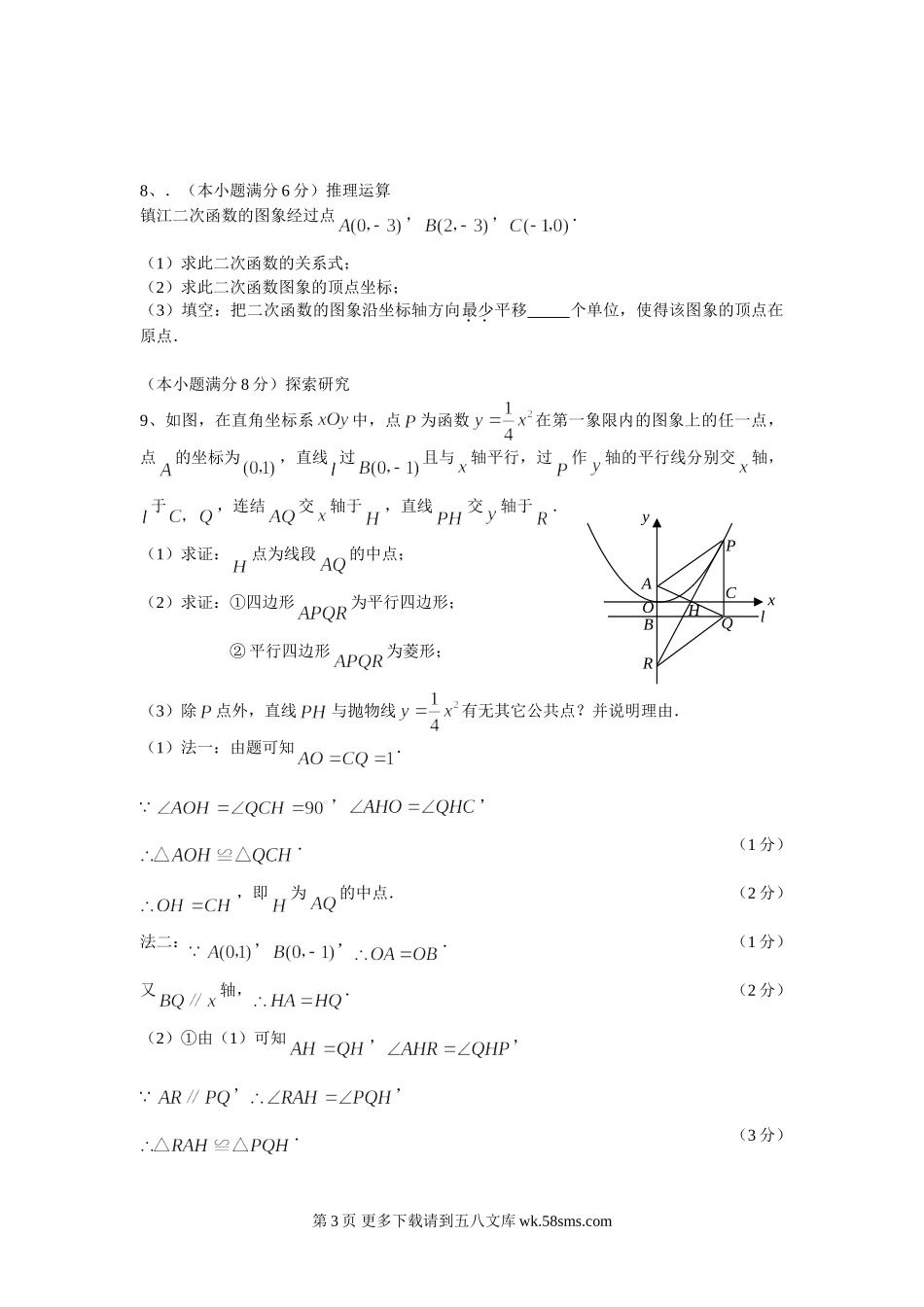 2008年江苏中考二次函数.doc_第3页