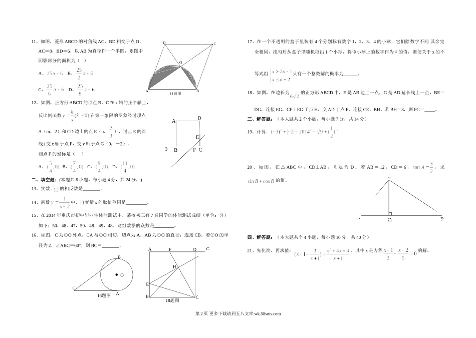 2014年重庆中考数学试卷及答案（B卷）word版.doc_第2页