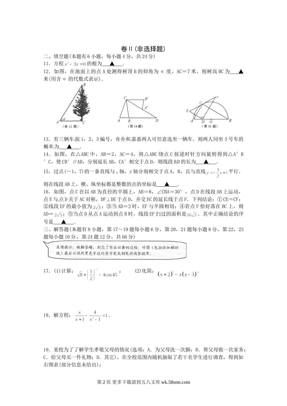 2014年舟山市中考数学试卷及答案（word版）.doc_第2页