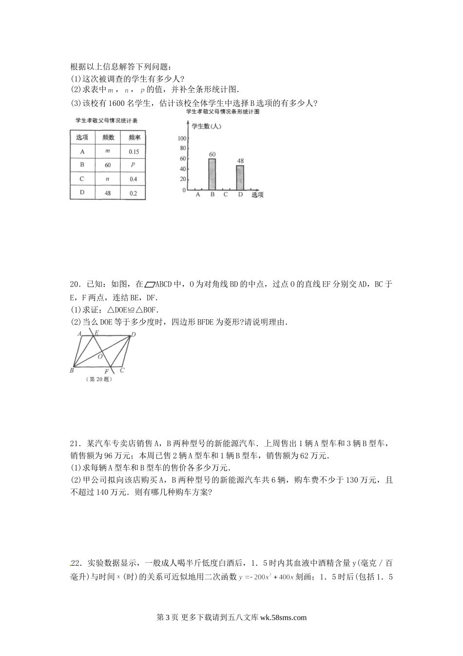 2014年舟山市中考数学试卷及答案（word版）.doc_第3页