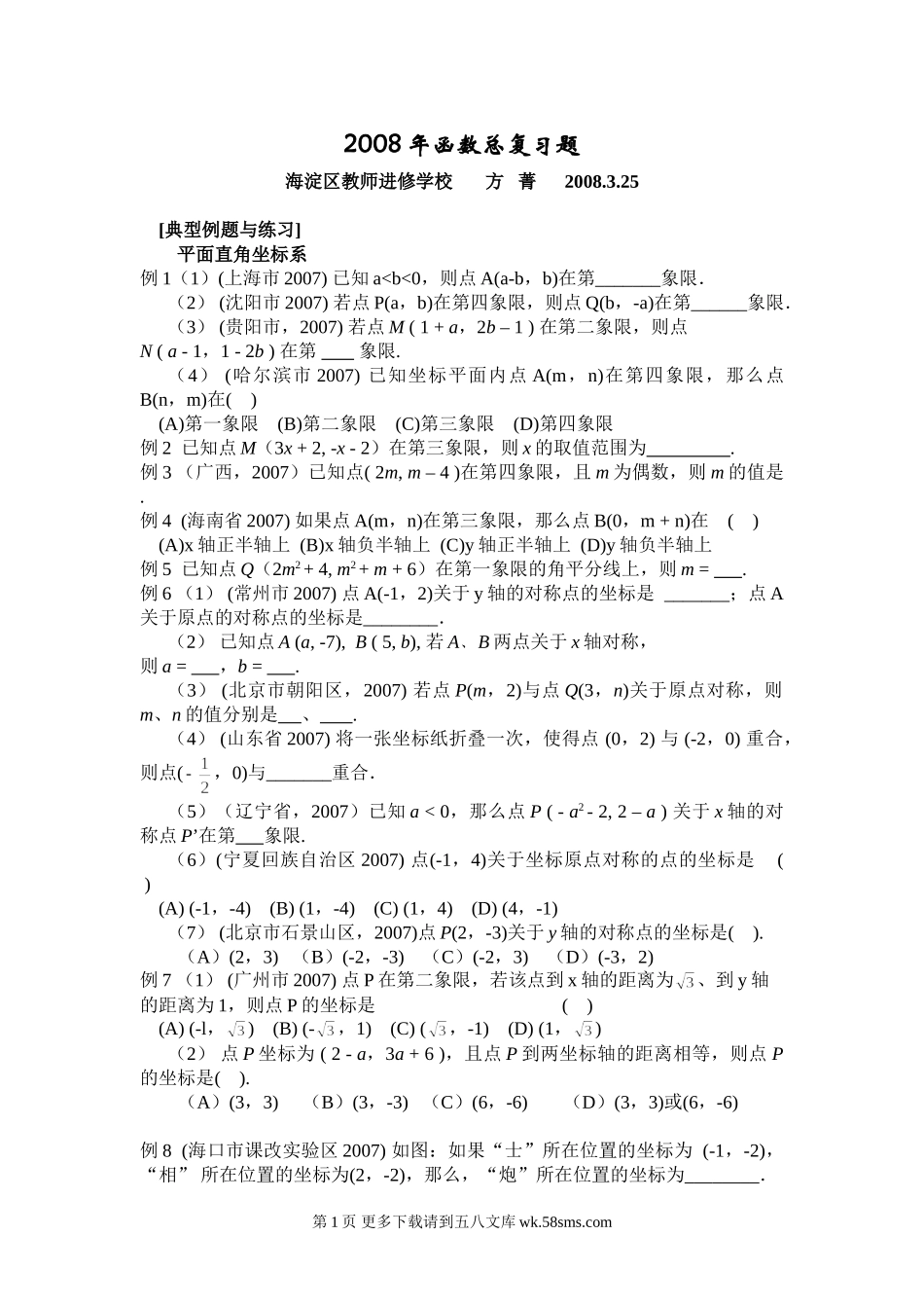 2008年函数总复习题1.doc_第1页