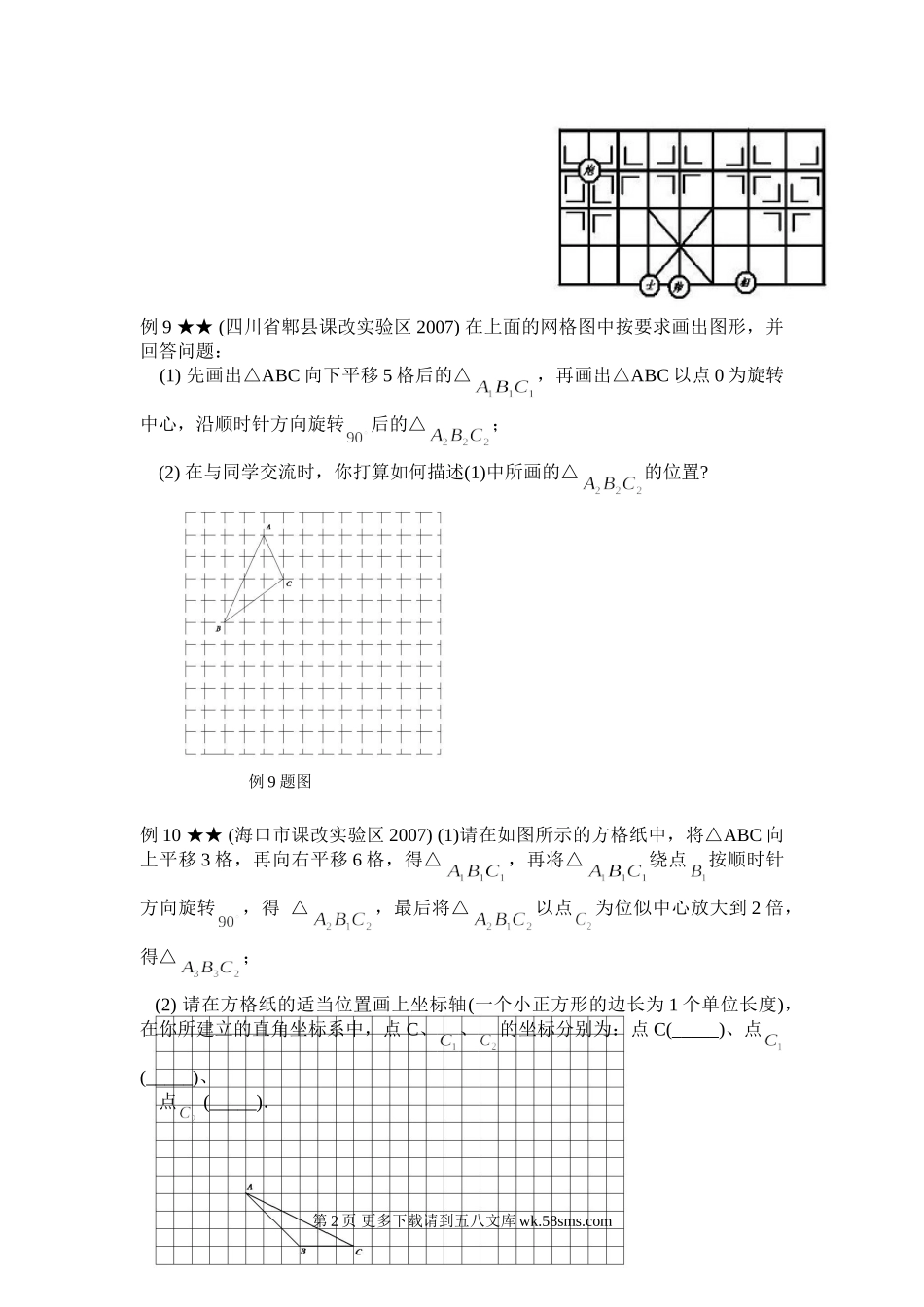 2008年函数总复习题1.doc_第2页