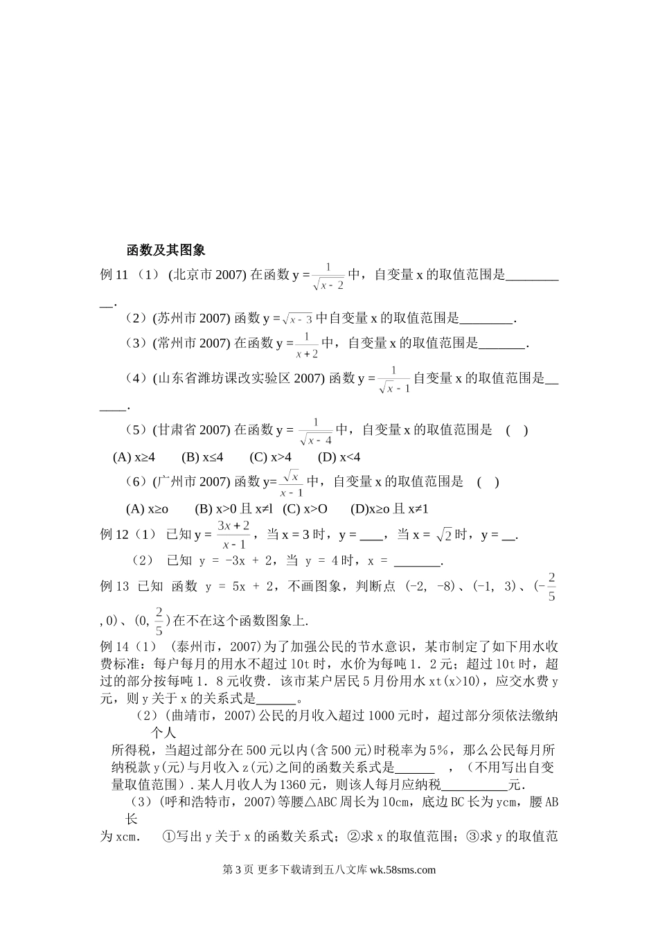 2008年函数总复习题1.doc_第3页