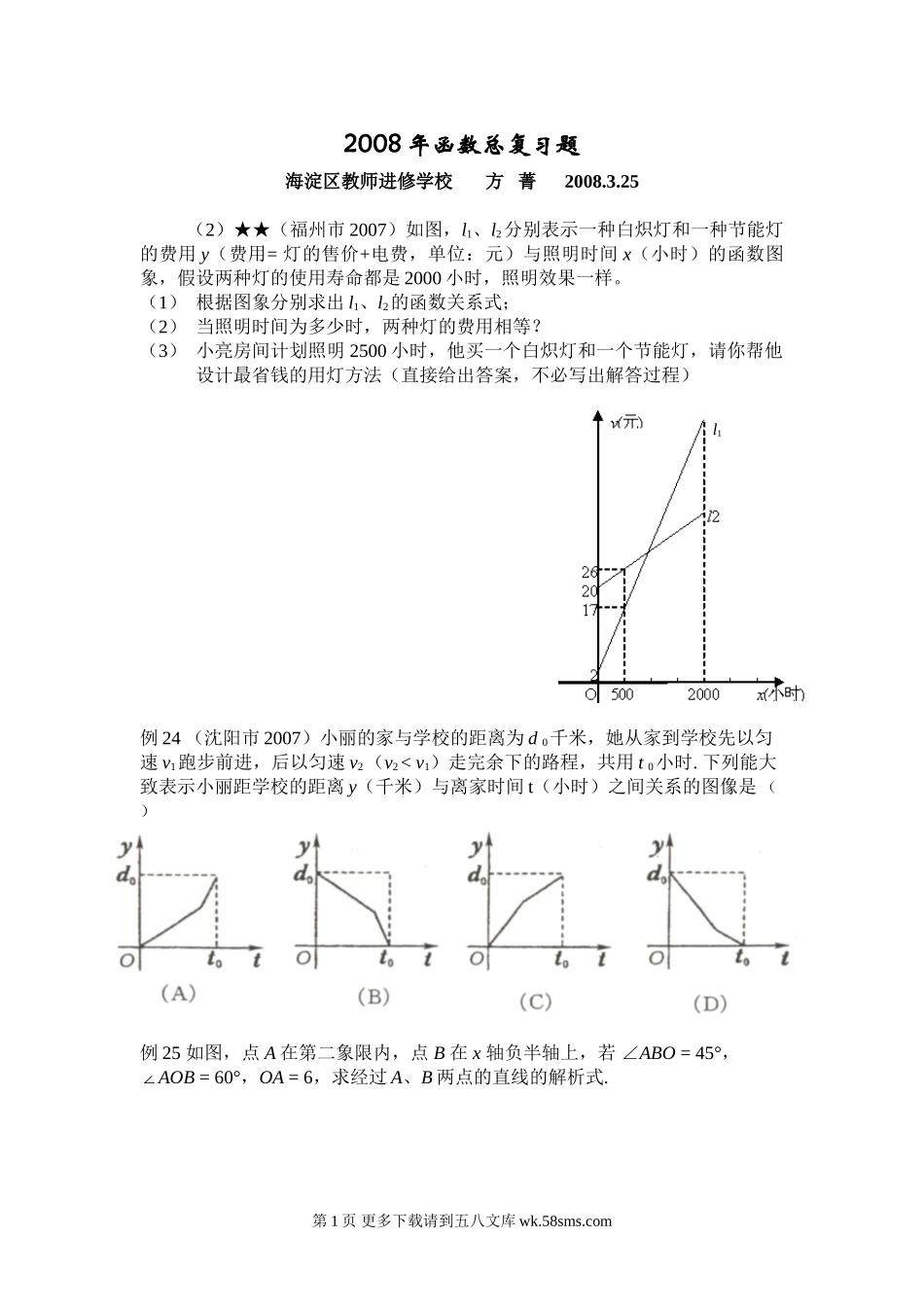 2008年函数总复习题2.doc_第1页