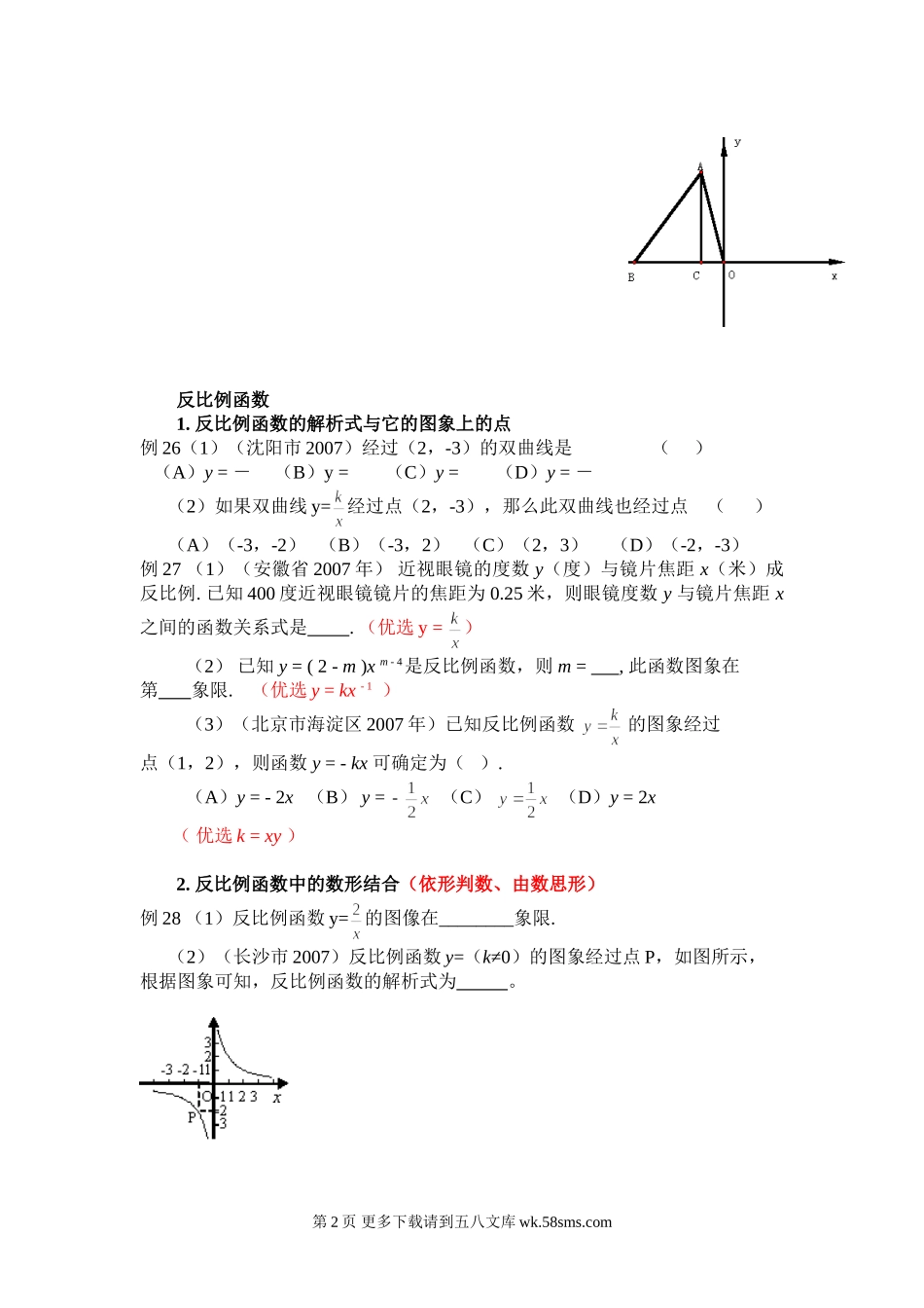 2008年函数总复习题2.doc_第2页