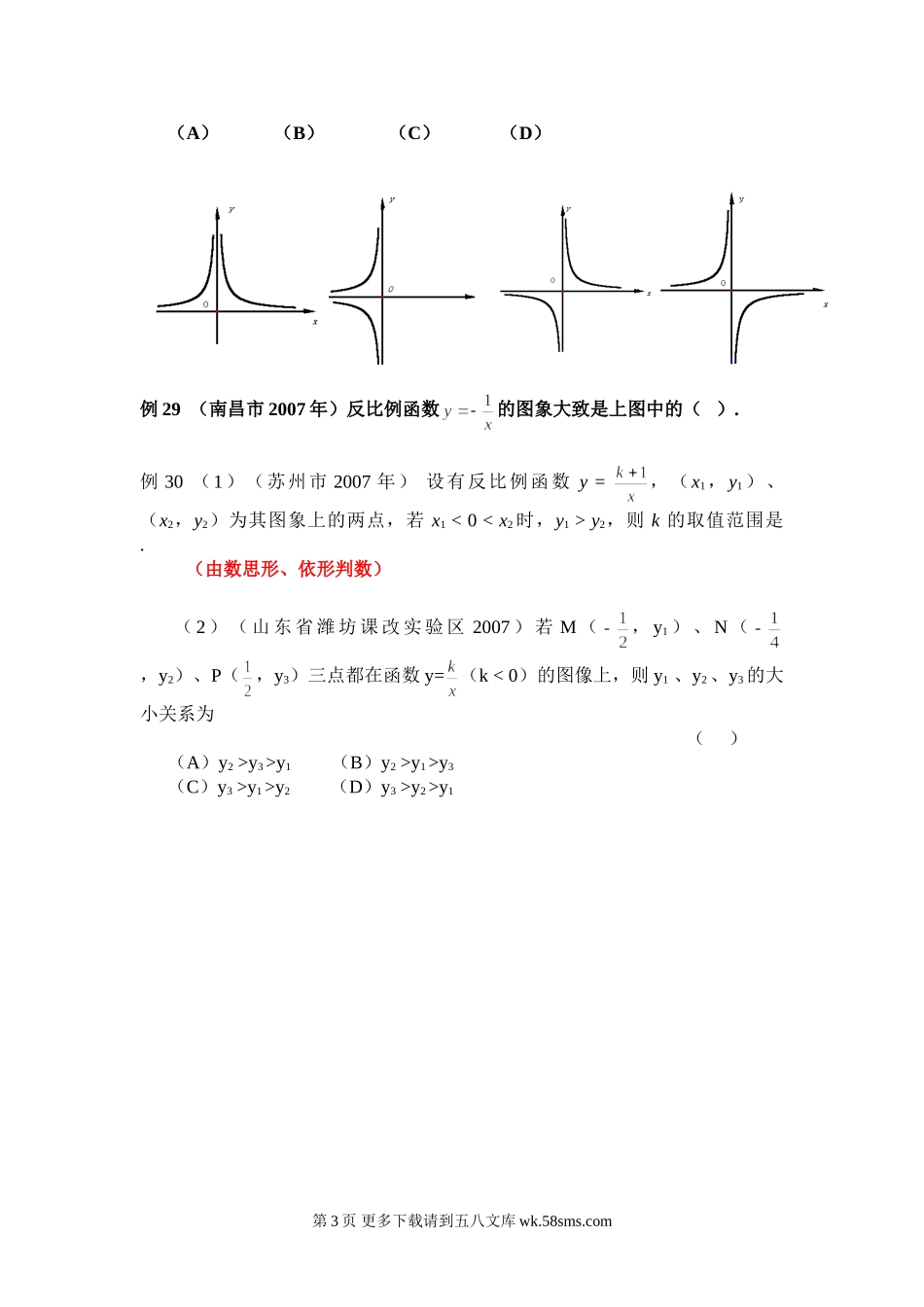 2008年函数总复习题2.doc_第3页