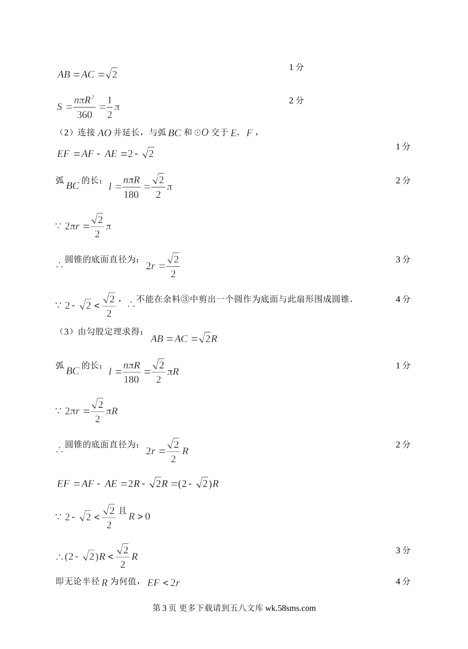 初三九年级数学数学年级人教新课标（17）（圆）5同步练习.doc_第3页