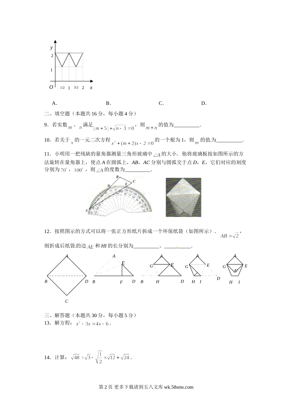 海淀区九年级数学期中试题及答案.doc_第2页
