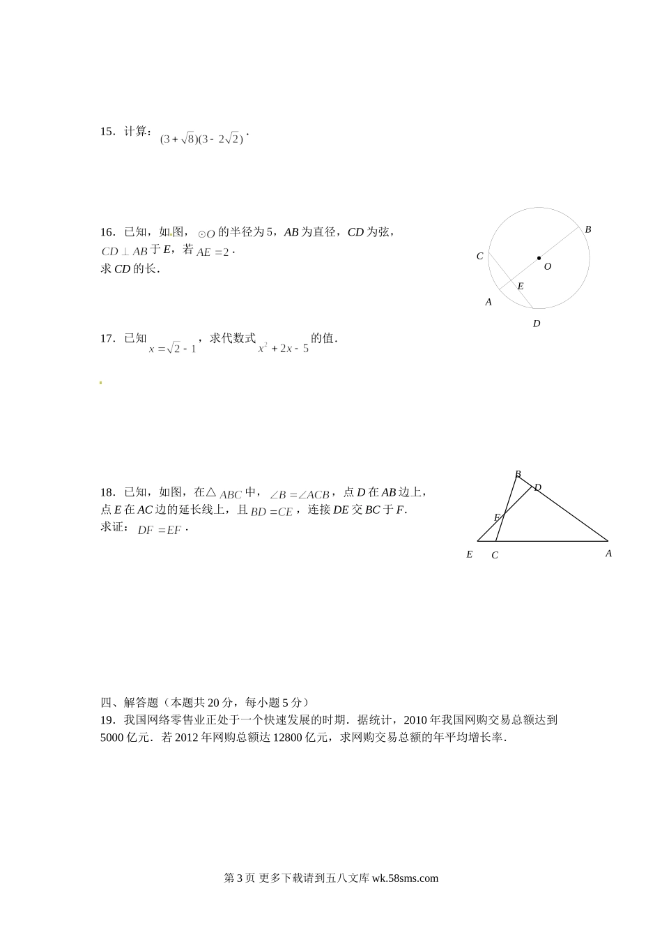 海淀区九年级数学期中试题及答案.doc_第3页