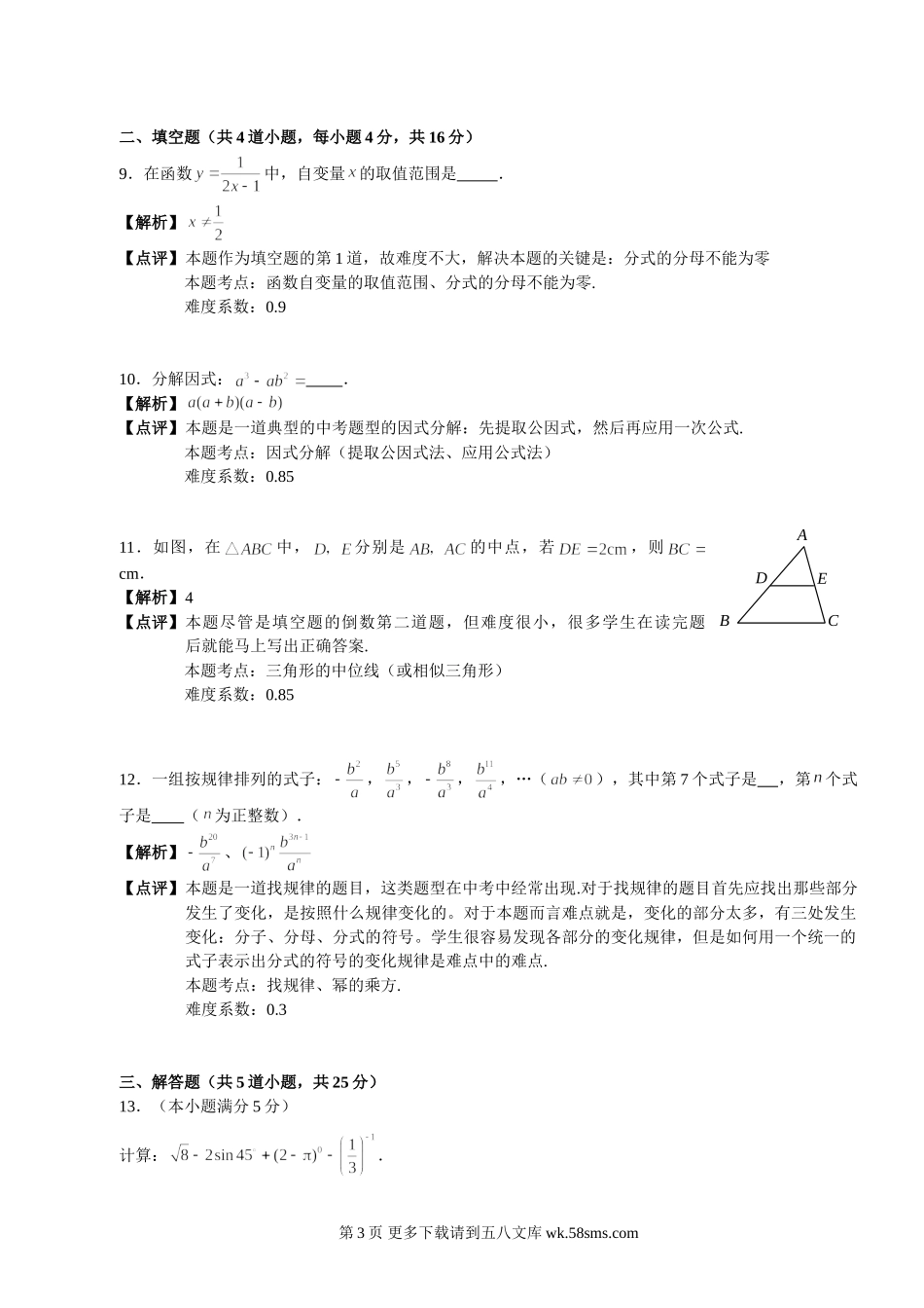 2008北京市中考试卷分析（数学）.doc_第3页