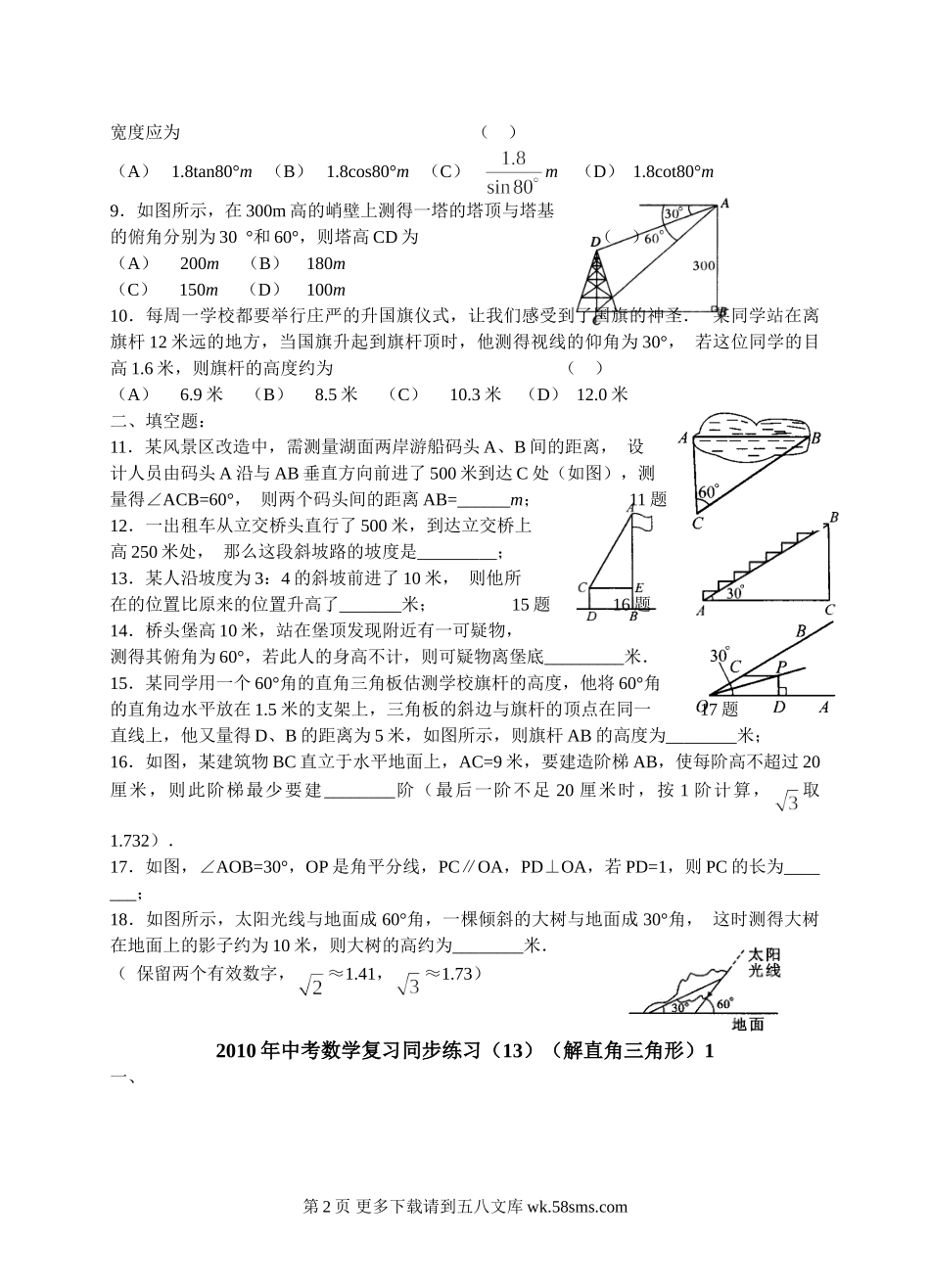 初三九年级数学数学年级人教新课标（13）（解直角三角形）1同步练习.doc_第2页