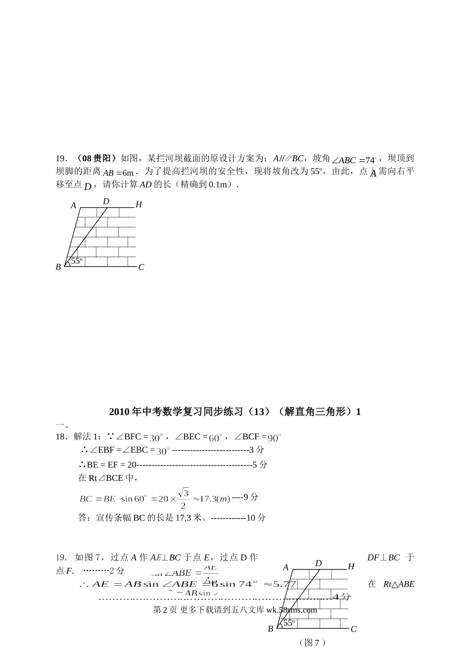 初三九年级数学数学年级人教新课标（13）（解直角三角形）2同步练习.doc_第2页