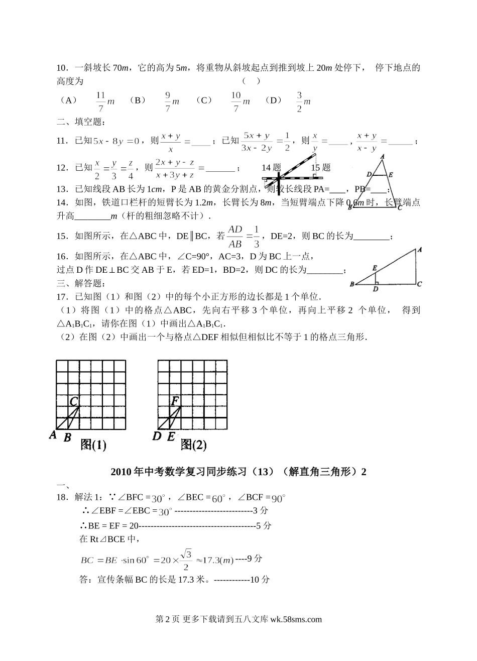 初三九年级数学数学年级人教新课标（14）（相似形）1同步练习.doc_第2页